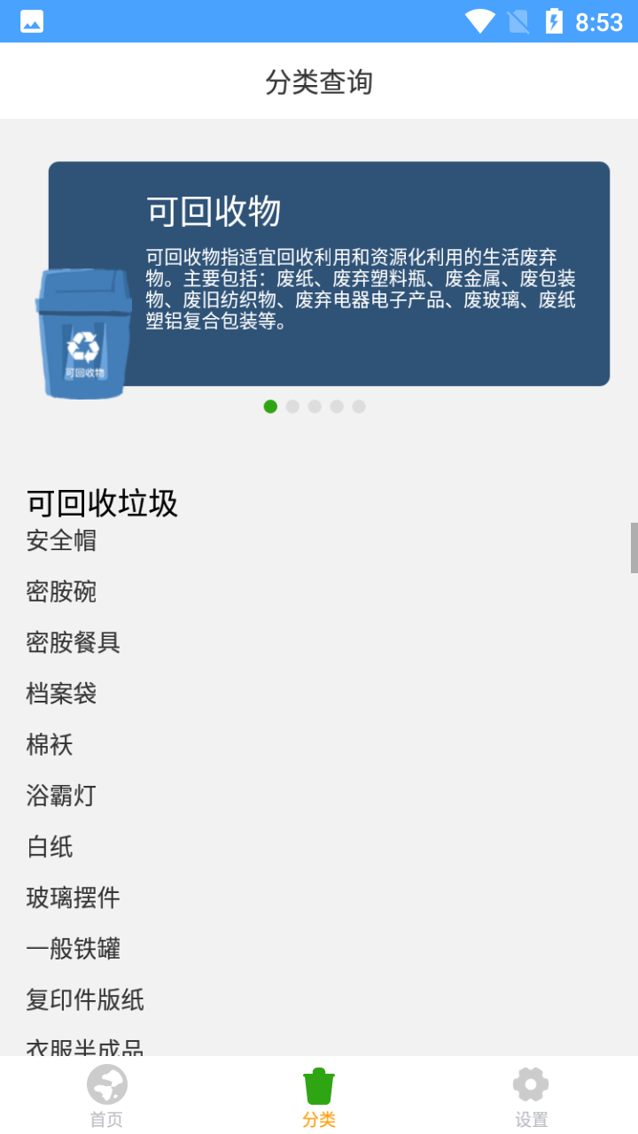 安卓垃圾分好啦app安卓版软件下载