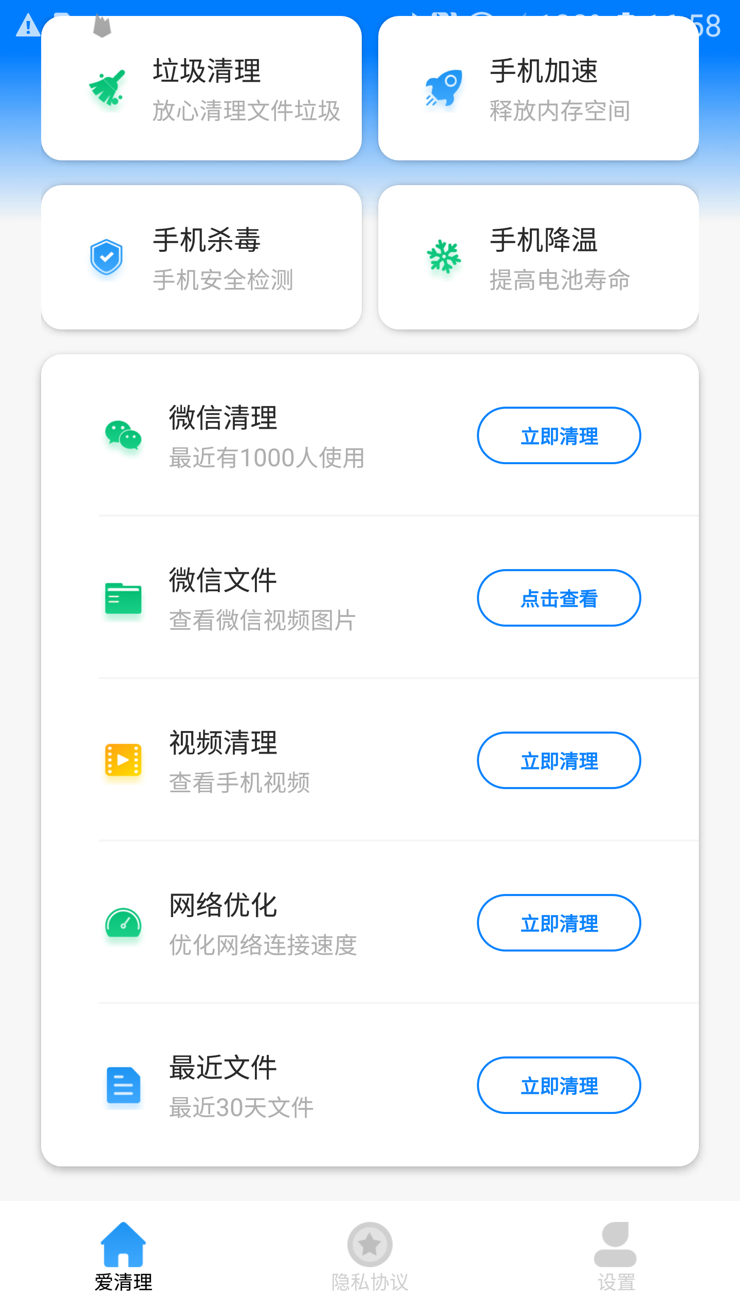 安卓清理大牛免费版app