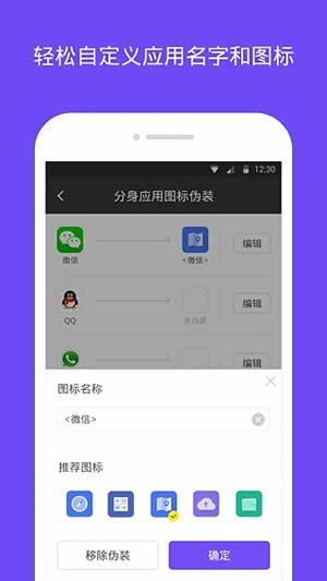 安卓分身大师免费版app