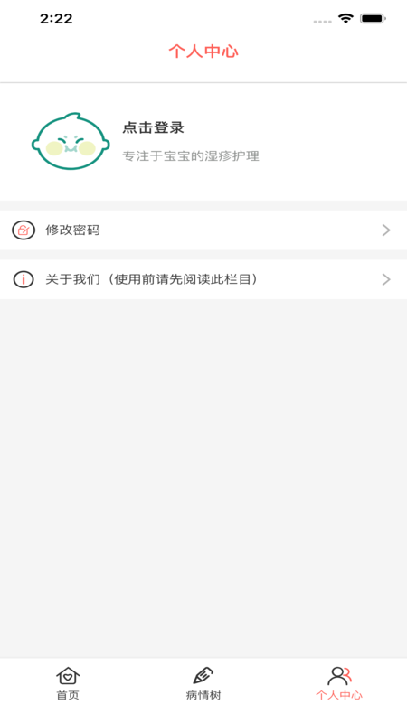 安卓湿疹宝宝护理助手app