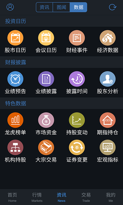 通达信 手机版app下载