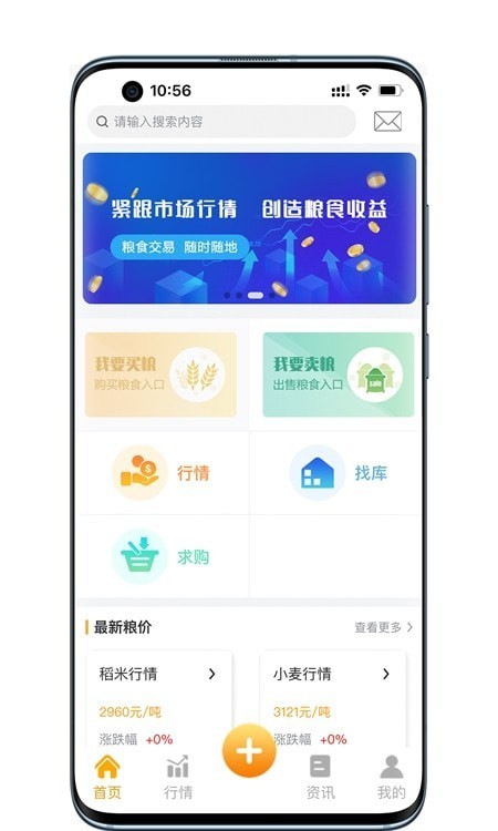 安卓云粮仓商城app