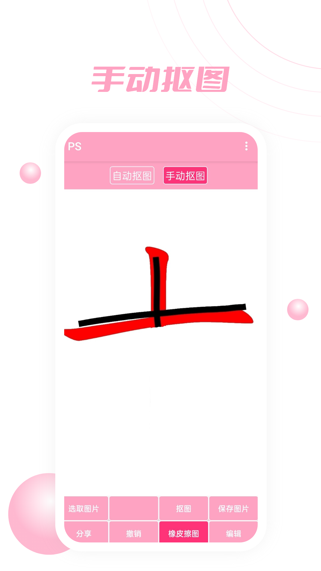 ps软件p图大师app官方版 v1.0