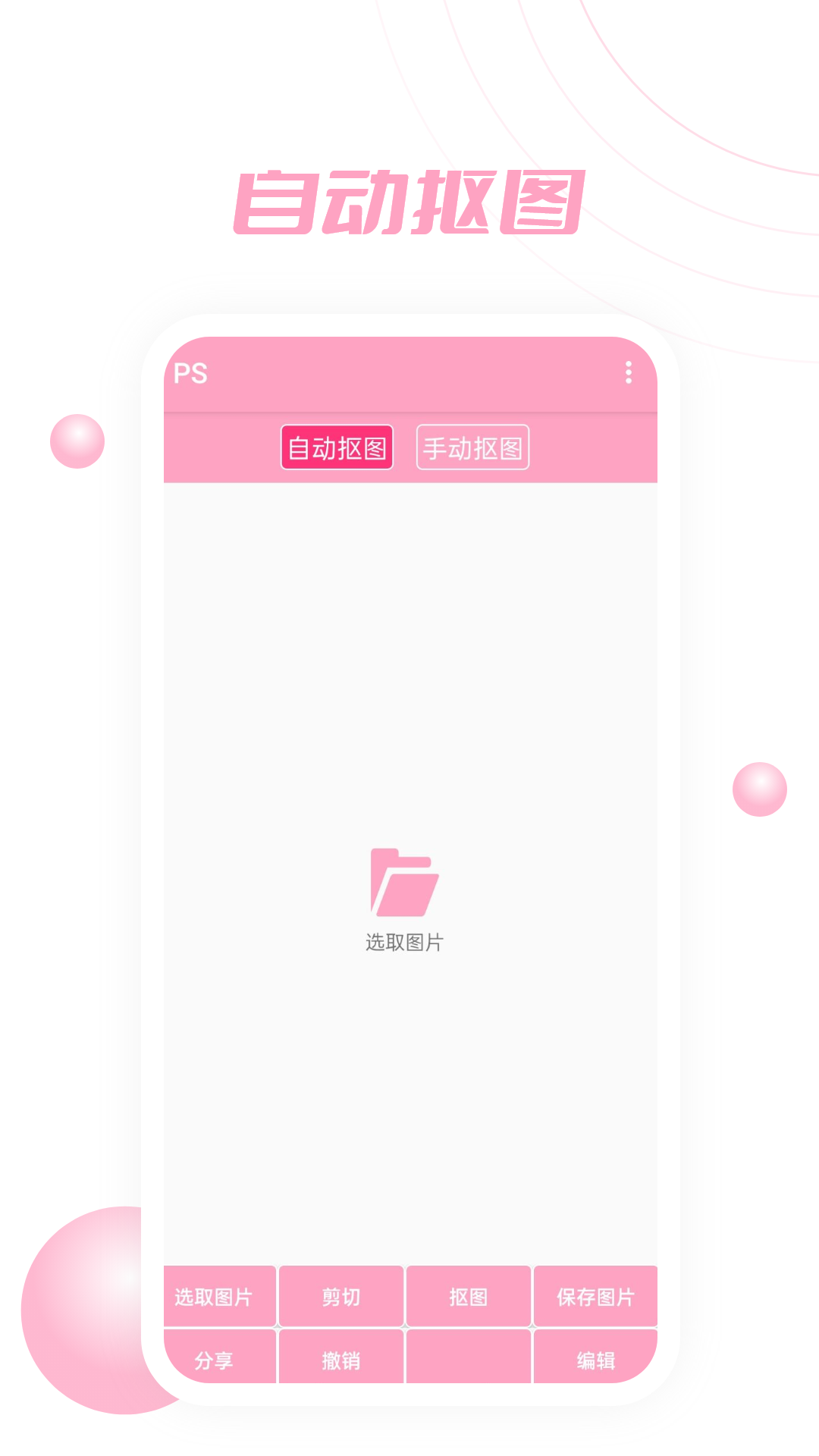 安卓ps软件p图大师app官方版 v1.0app