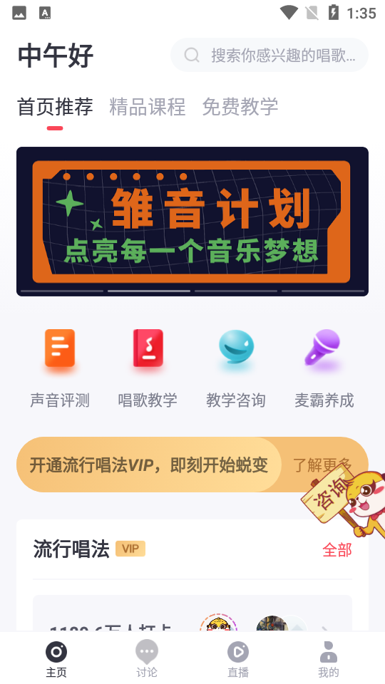 歌者盟学唱歌app