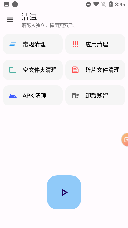 清浊app