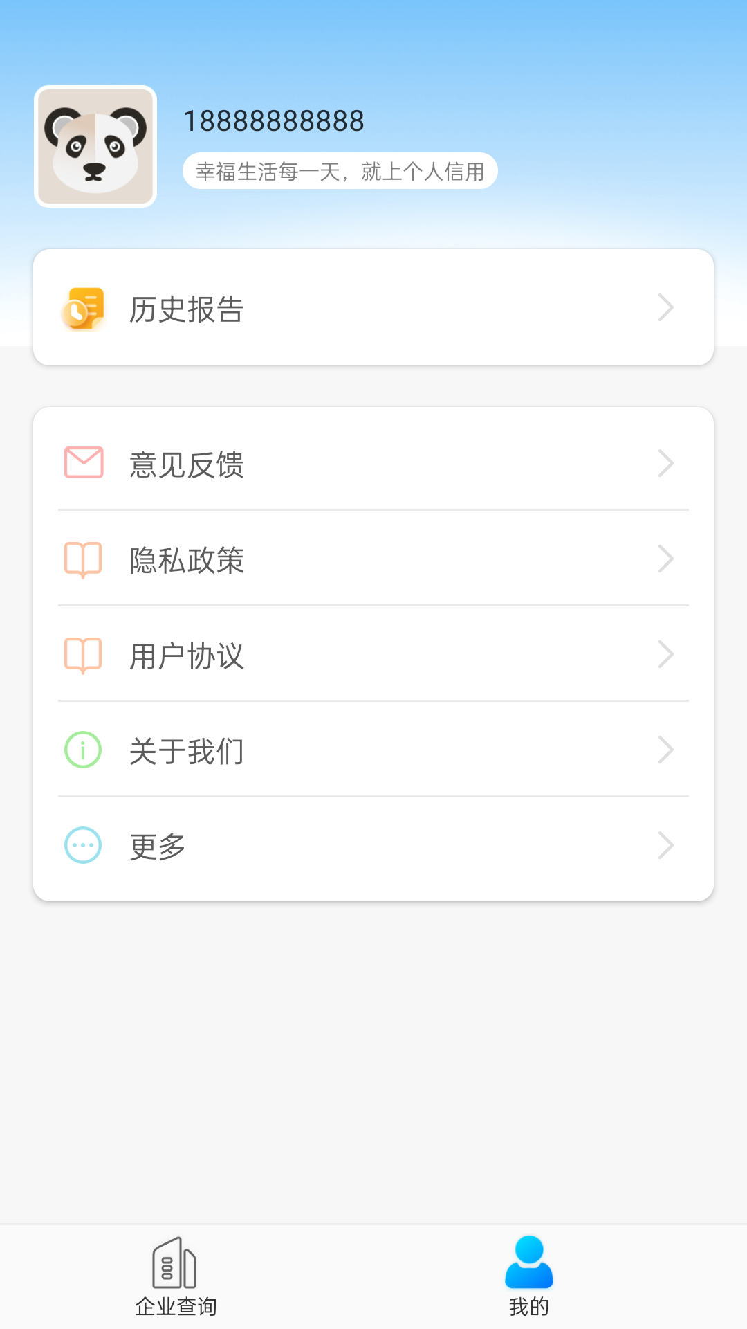 安卓天下风险查询appapp