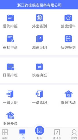 安卓保安通软件下载