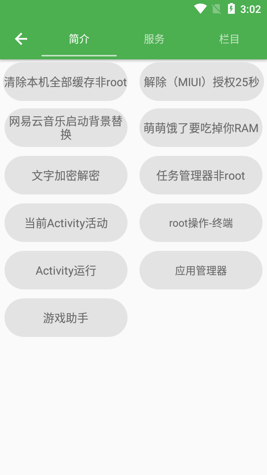 安卓妮媌工具箱appapp