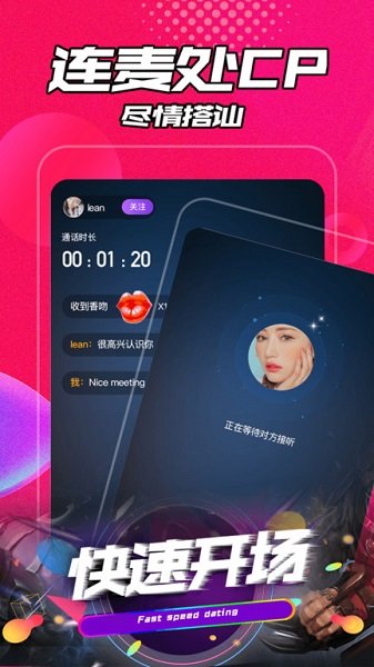 聊声交友app下载