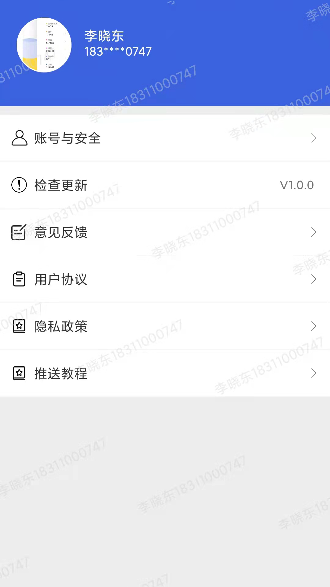 安卓瑞安网宣平台app手机版 v1.0.2app