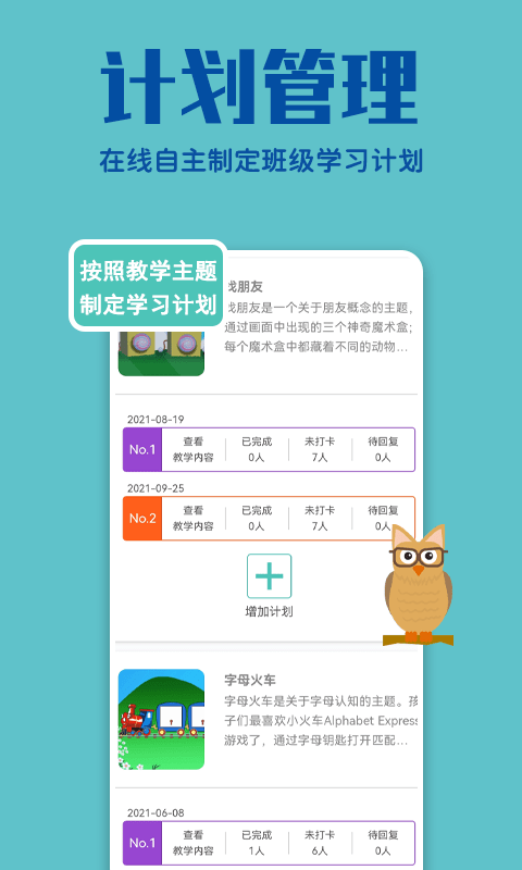 安卓贝塔管理端教学管理app官网版 v1.0.1app