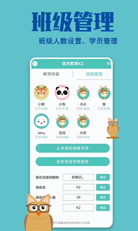 安卓贝塔管理端教学管理app官网版 v1.0.1软件下载