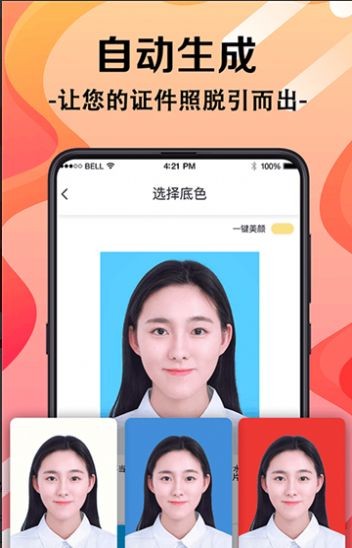 安卓职业照证件照app