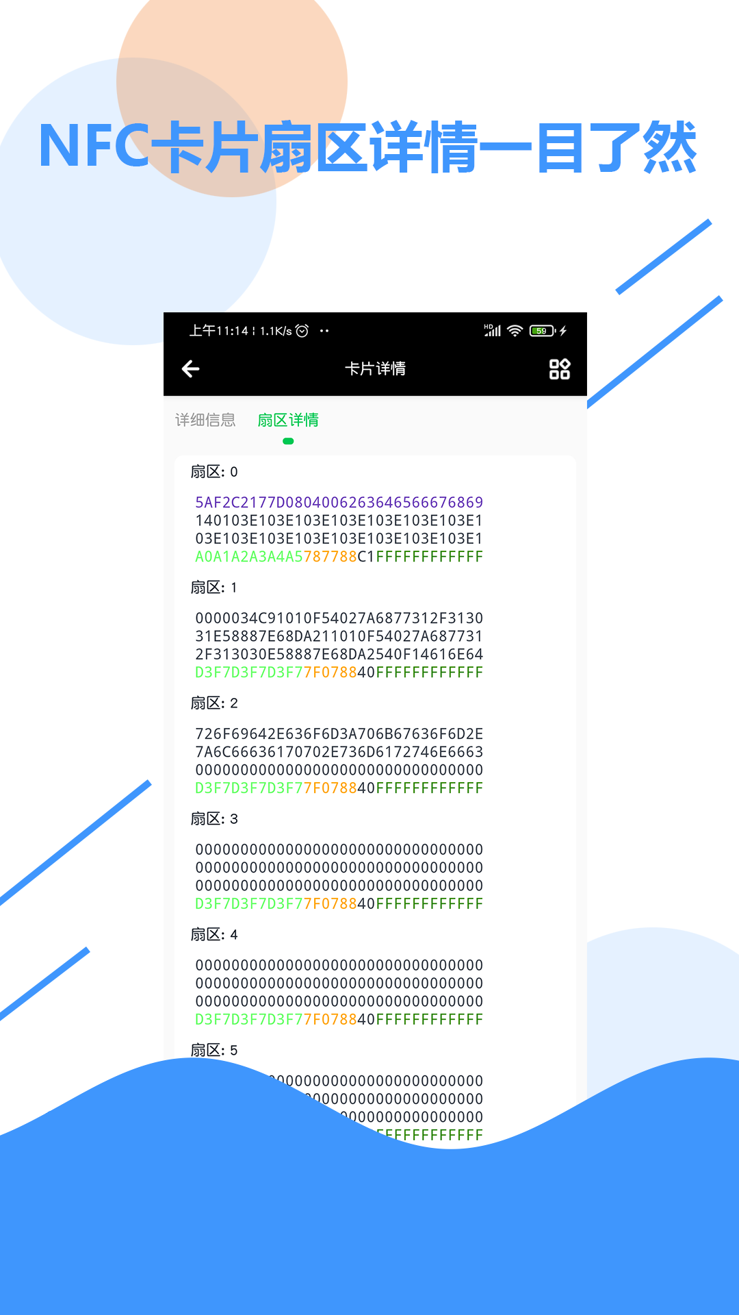 nfc百宝箱