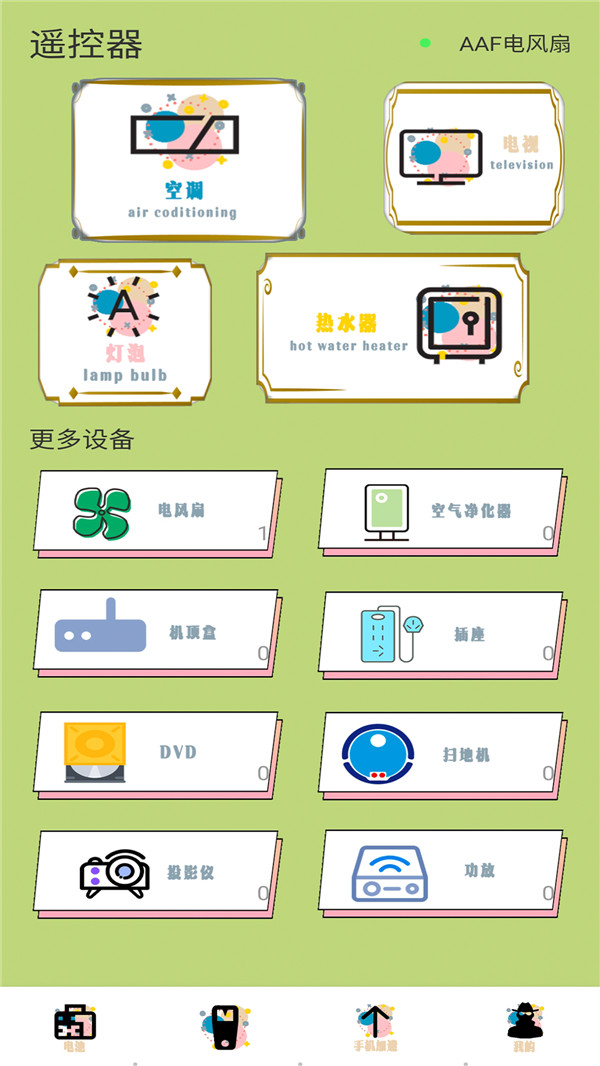 安卓暴风遥控器app官方版 v1.1软件下载