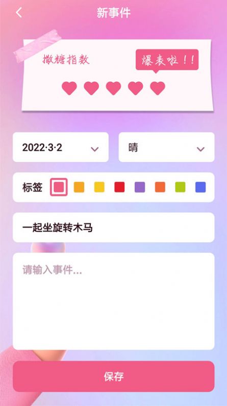 安卓恋爱树洞记录app官方版 v1.0.0app