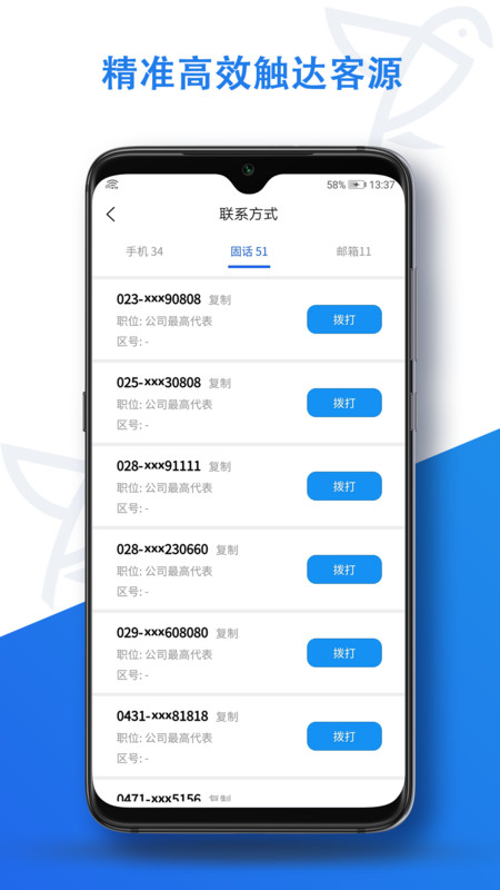 探客鸟拓客app官方版 v1.0.0