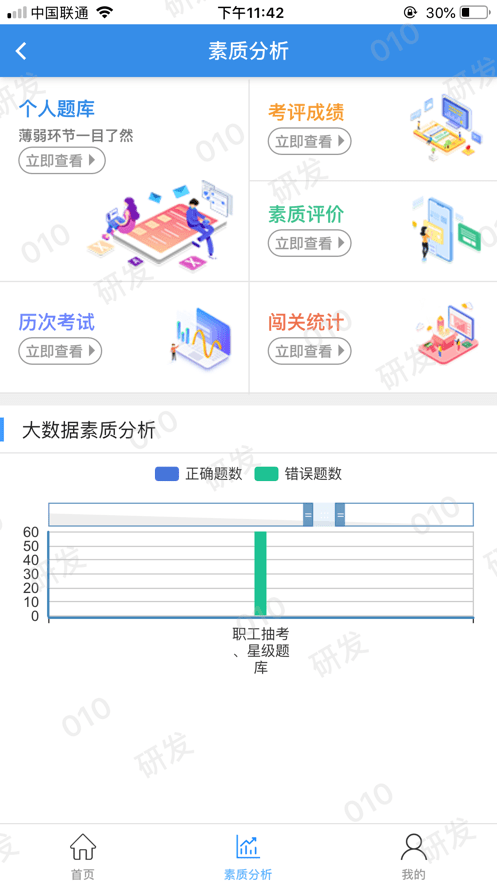 安卓企教通安卓版app