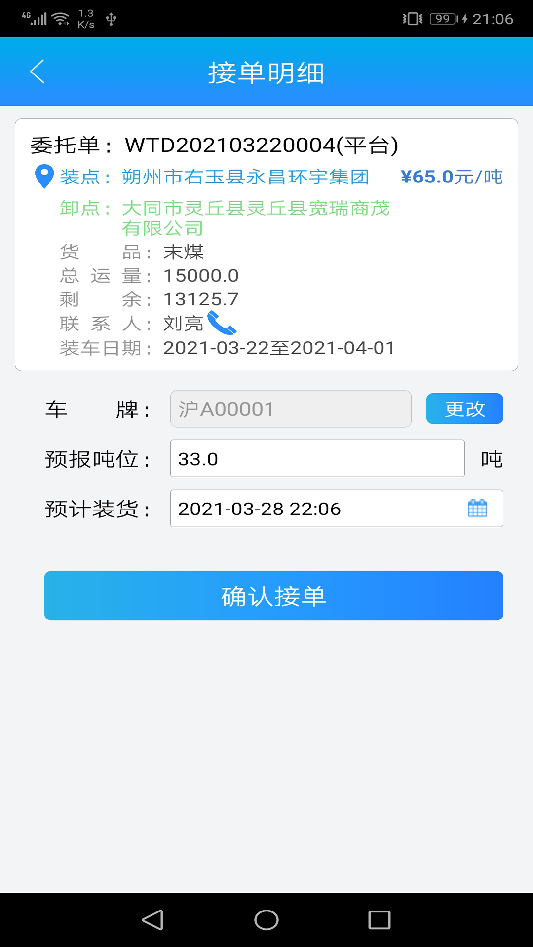 安卓运钢好司机包钢版app官方版 v1.8.6软件下载