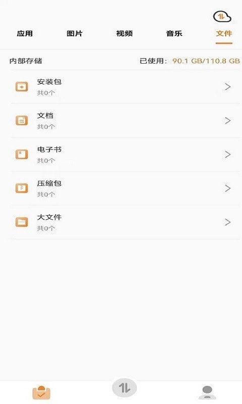 安卓手机搬家互传app官网版 v1.0app