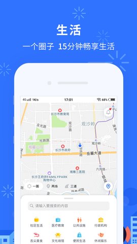 我的长沙政务服务app官网版 v3.3.4