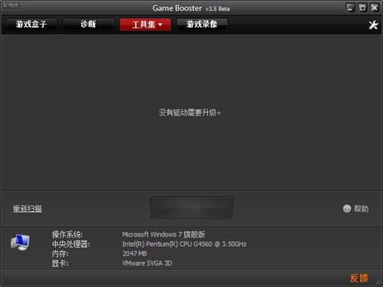 gamebooster(游戏优化软件) 中文破解版下载