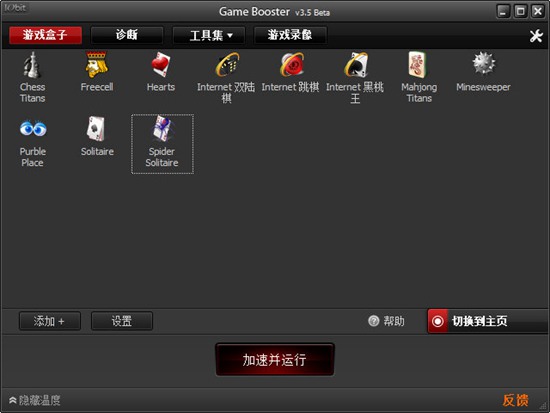 gamebooster(游戏优化软件) 中文破解版
