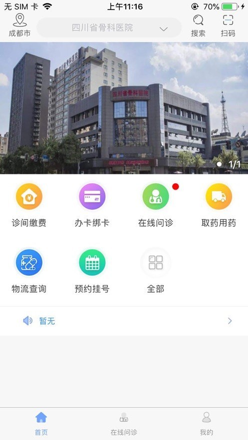 安卓川骨通app