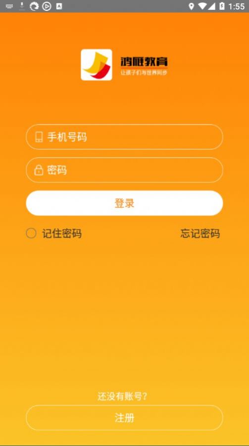 安卓鸿雁教育app最新版2022 v1.0.15app