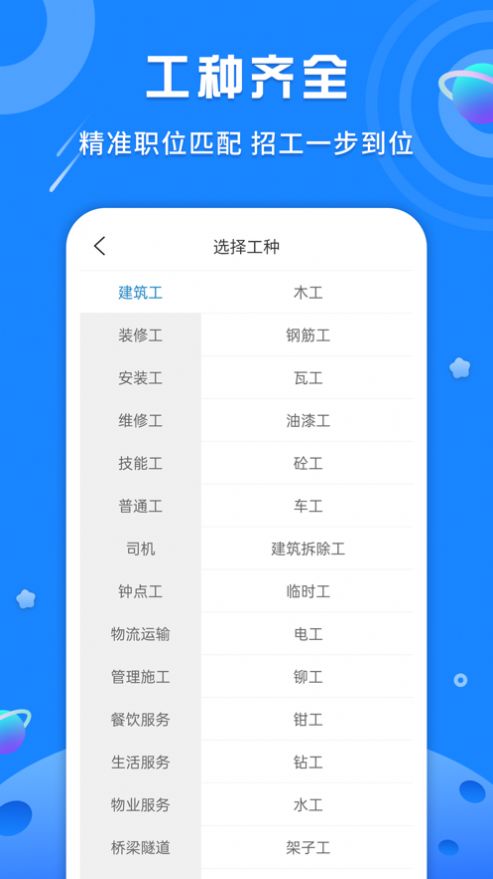 安卓邀工网招聘app安卓版 v1.0软件下载