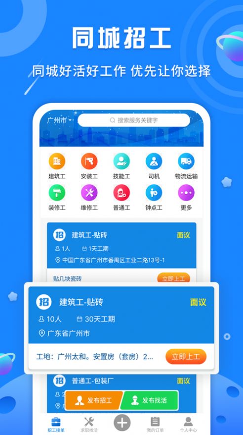 安卓邀工网招聘app安卓版 v1.0app