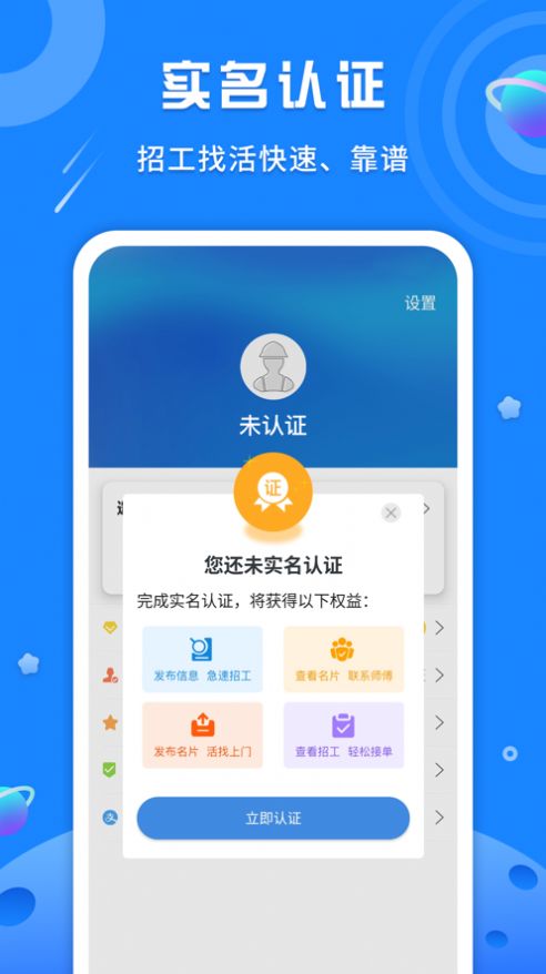 邀工网招聘app安卓版 v1.0