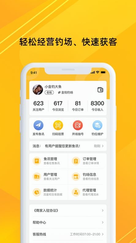 安卓金钩管家app