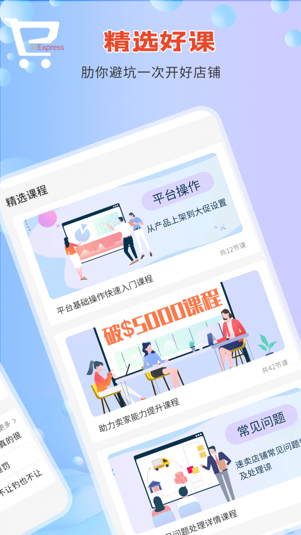 安卓速卖通指南app