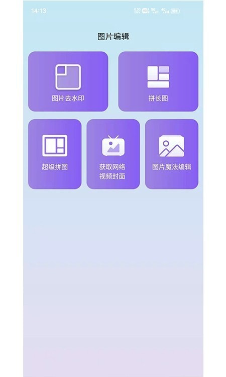 安卓水印擦除大师手机版app