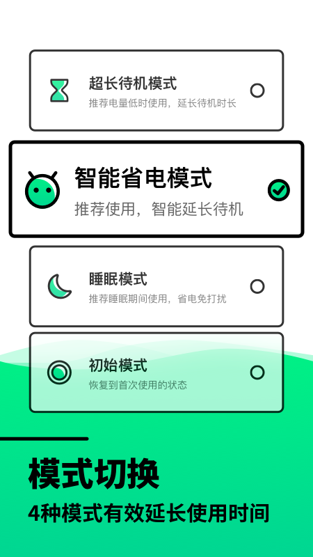 安卓电池寿命检测app