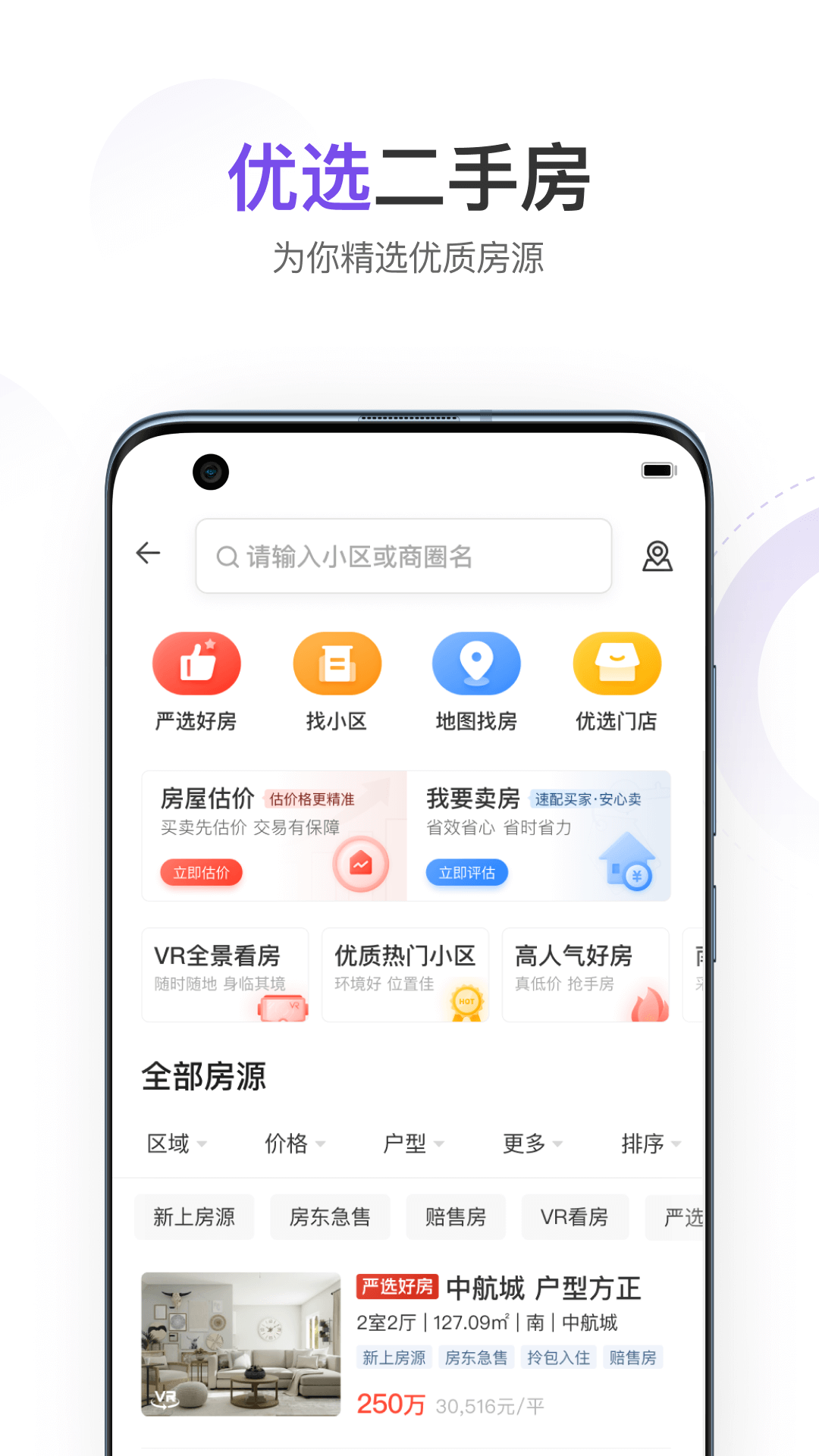 安卓云房看房app手机版 v1.0.0软件下载