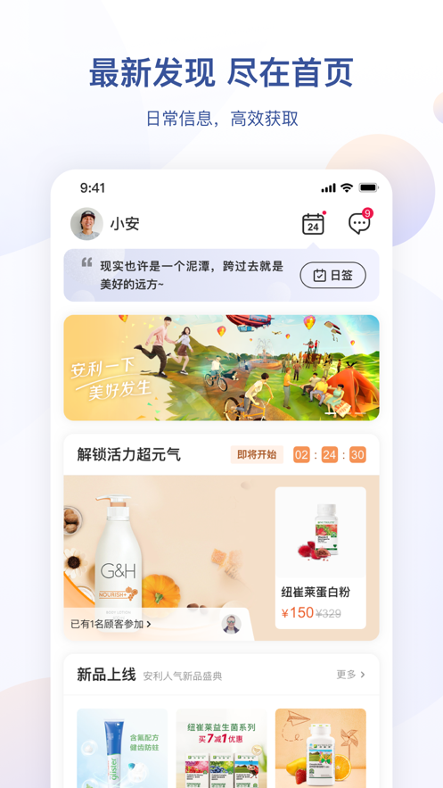 安卓安利 4.0.15app