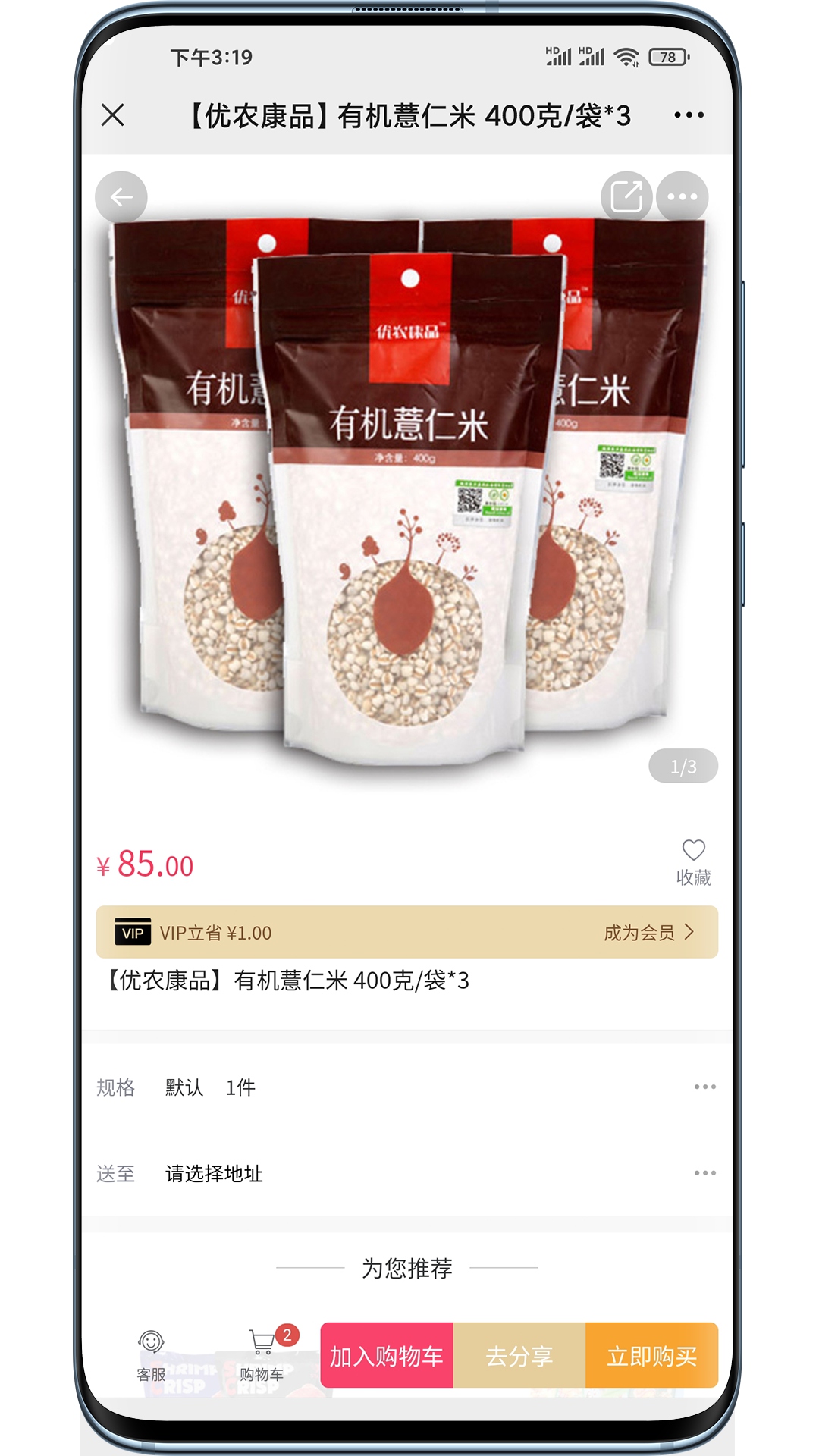 店加优选app下载