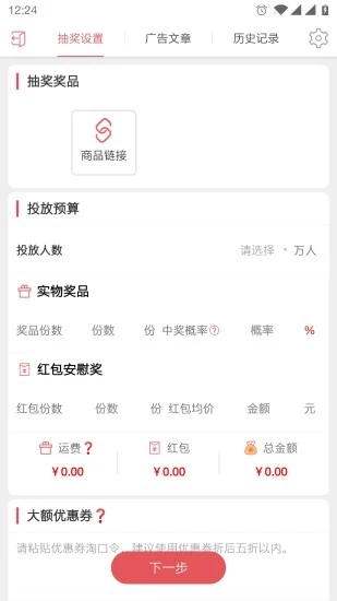 安卓唱销抽奖商家端app官方版 v1.0.0app