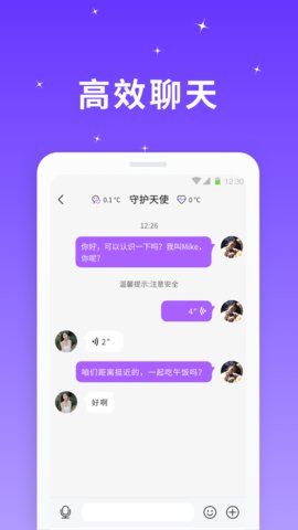 安卓星光聊天安卓版app