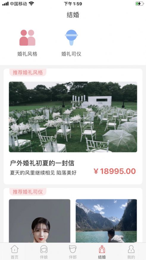 安卓祝婚专业婚礼找租伴郎伴娘平台app安卓版 v1.2.8app