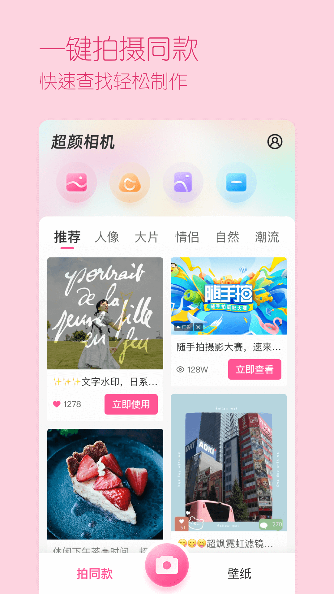 安卓超颜相机app官网版 v1.4.3软件下载