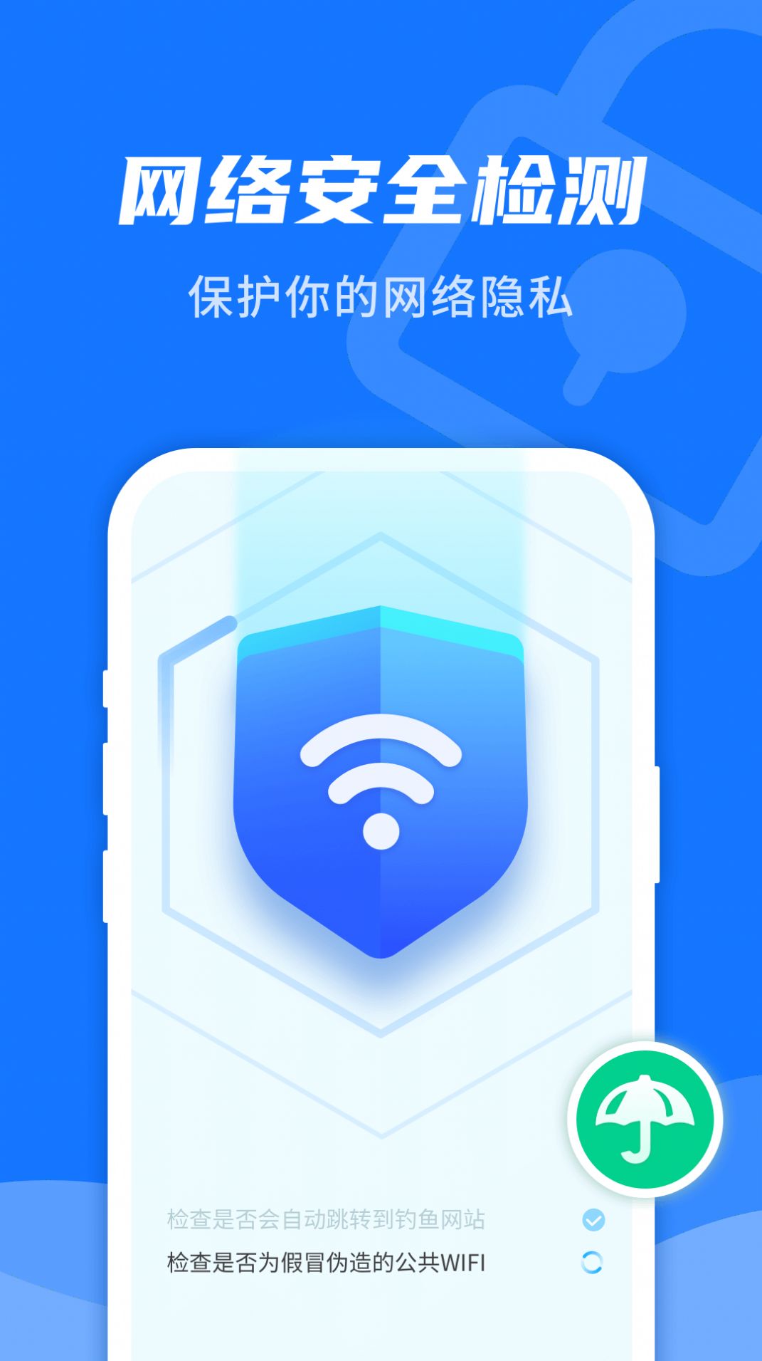 wifi即刻连app官方版 v1.12.9