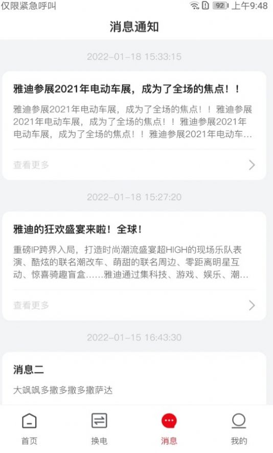 安卓骑车小助手app手机版 v1.0.2app