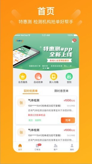 安卓特惠测app官方版 v2.0.1app