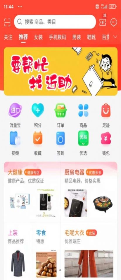 流量铖电商app安卓版 v1.2.4