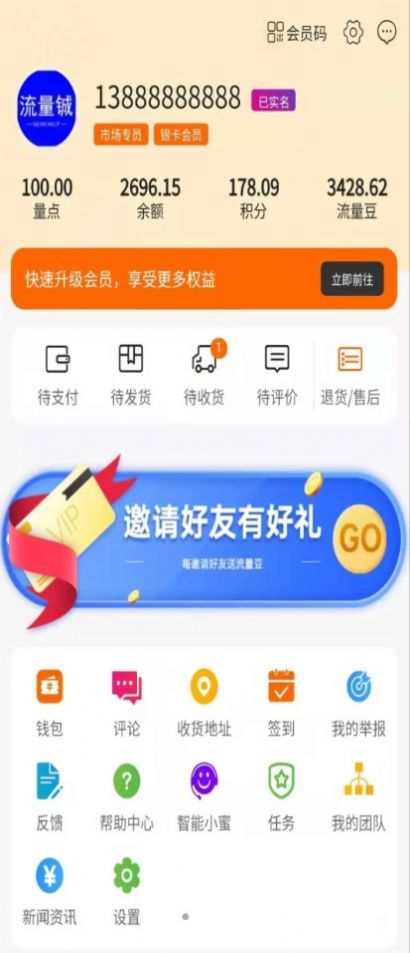 安卓流量铖电商app安卓版 v1.2.4软件下载