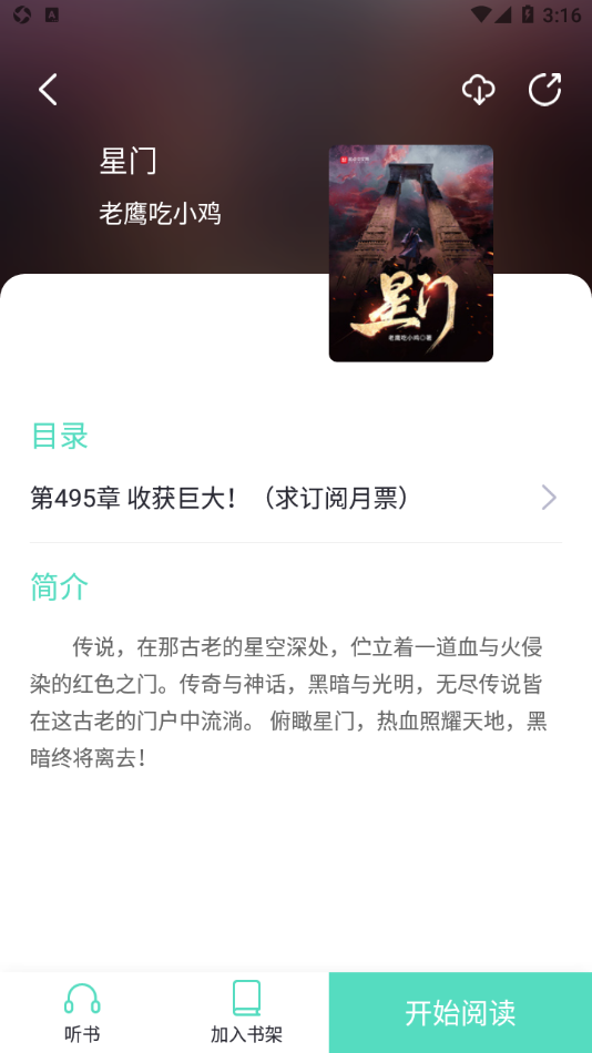 萤光阅读app下载